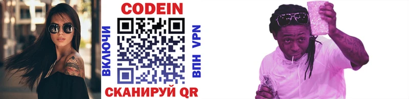 Кодеин напиток Lean (лин)  Удомля 